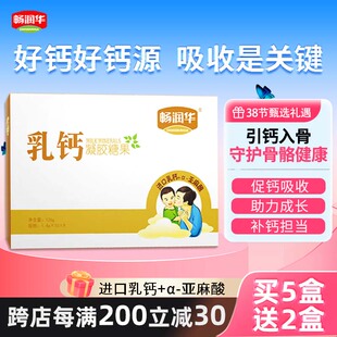 畅润华乳钙凝胶糖果儿童青少年孕妇人老年中钙液体1.4g 90粒