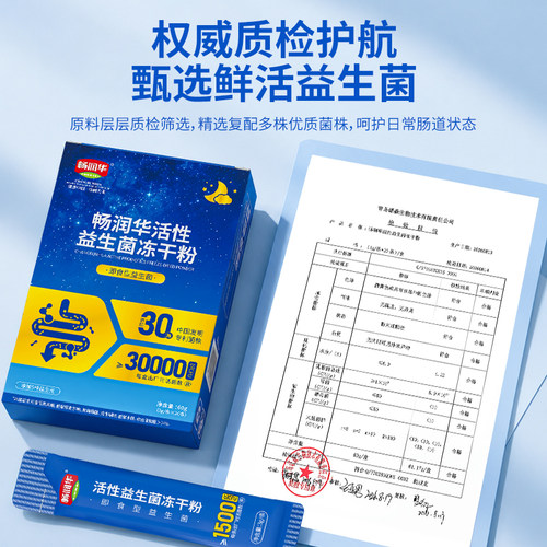 【新品福利】畅润华高活性益生菌30000亿冻干粉益生元成人儿童xq