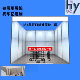 挂杆支架展位搭建布展托架展板用品 华亿展会展示架铝合金服装