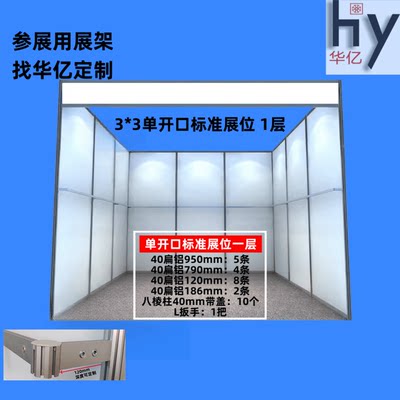 华亿展会展示架铝合金层板标摊布展搁板支架展览展位展板托架搭建