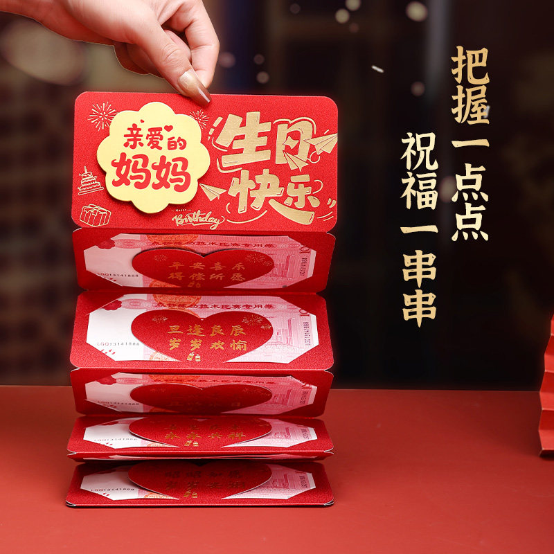 生日快乐红包2026新款送父母长辈家人儿女利是加厚创意折叠红包袋,节庆用品/礼品,红包/利是封,淘宝优惠券,粉丝福利购,淘宝优惠卷