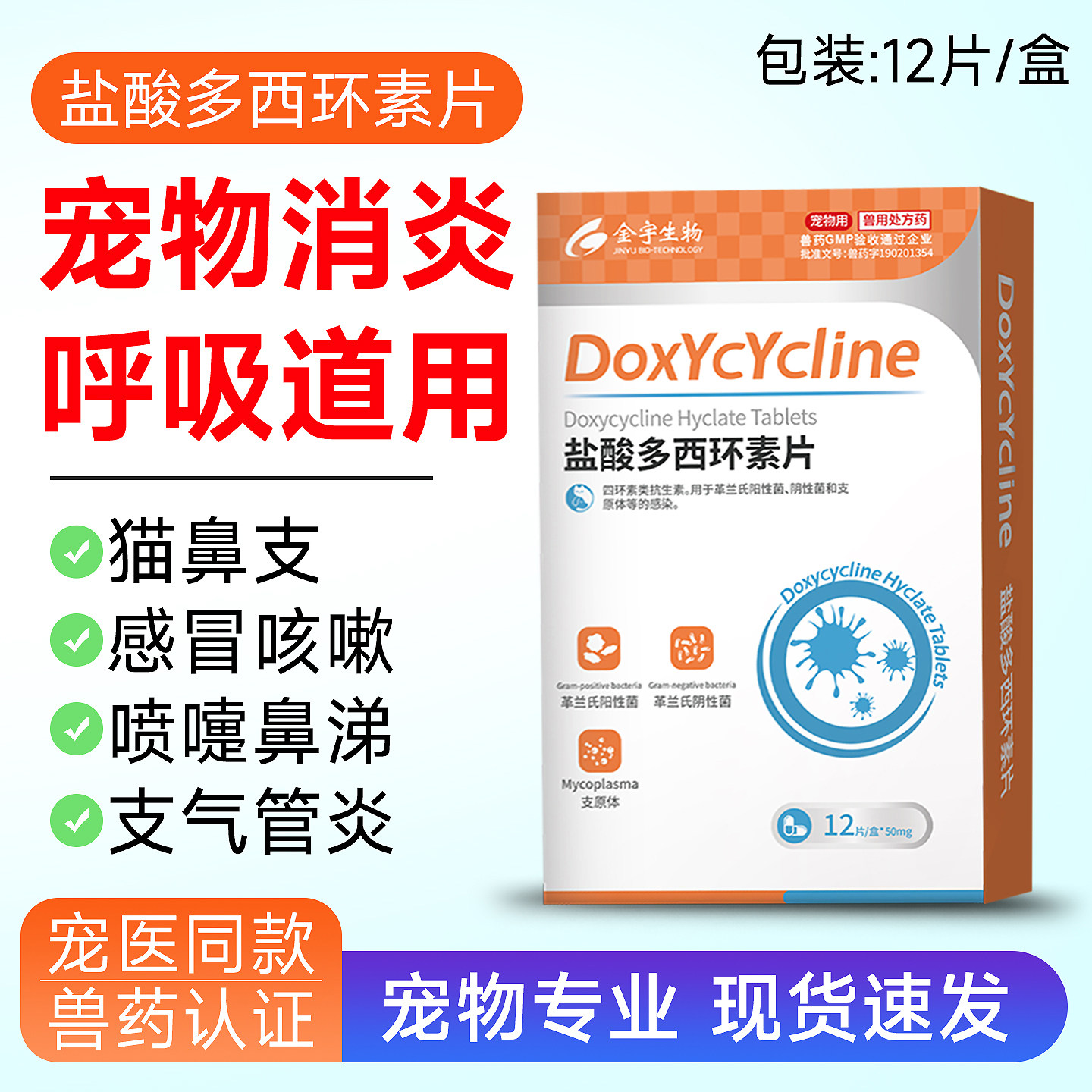 盐酸多西环素片猫鼻支犬窝咳宠物狗狗猫咪感冒药打喷嚏流鼻涕专用,宠物/宠物食品及用品,猫呼吸道疾病药品,淘宝优惠券,粉丝福利购,淘宝优惠卷