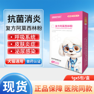 阿莫西林粉宠物狗狗猫咪治疗用猫鼻支感冒消炎药口炎肺部感染用