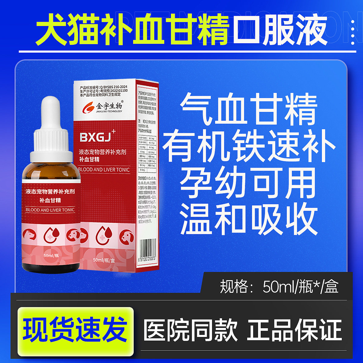 金宇生物补血口服猫咪狗狗产后成长孕猫补铁甘精宠物营养补充非药,宠物/宠物食品及用品,猫特色保健品,淘宝优惠券,粉丝福利购,淘宝优惠卷