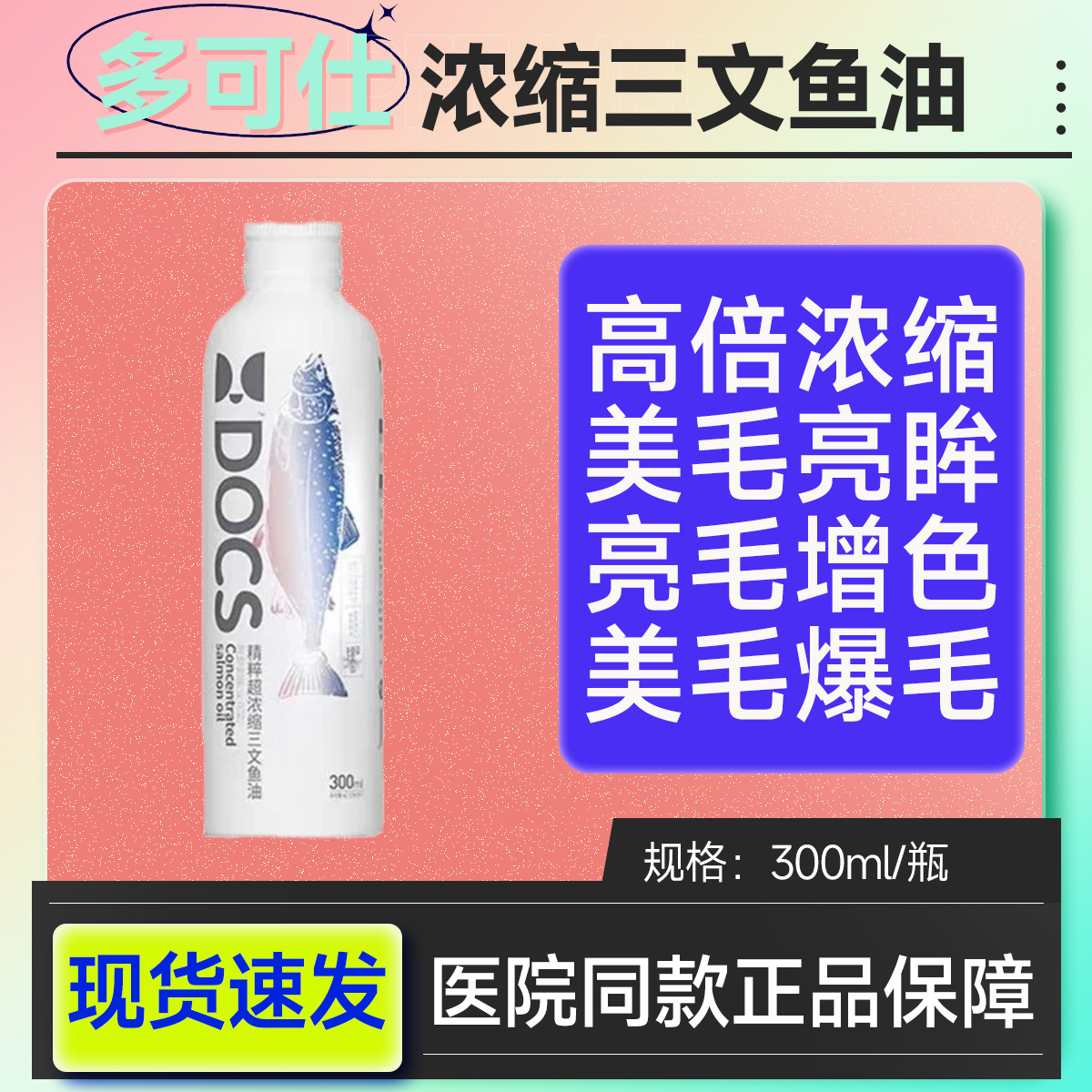 多可仕鱼油猫咪宠物专用狗掉毛