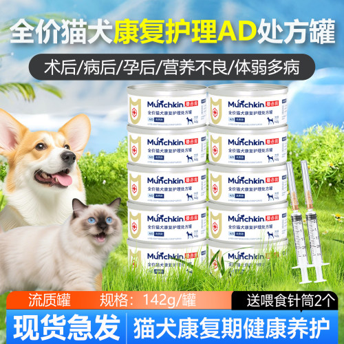 曼赤肯处方罐头猫咪狗狗术后肠胃猫咪绝育术后病扣康复ad罐头