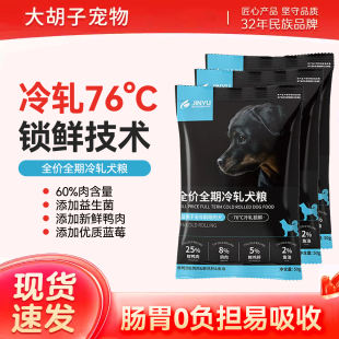 全价冷轧狗粮试吃装小型犬成犬泰迪比熊幼大老年犬犬粮小袋装