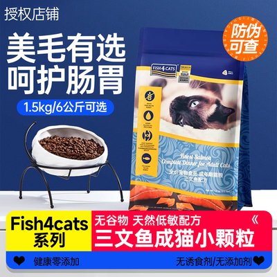 海洋Fish4cats三文鱼成猫粮