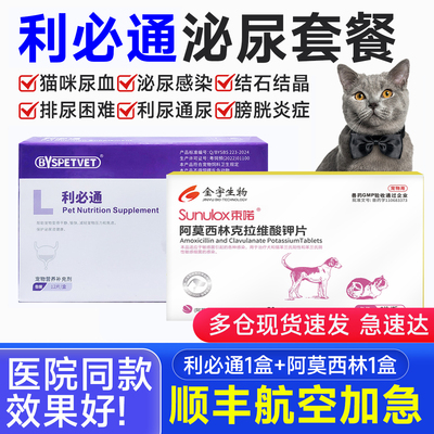 利必通猫咪困难膀胱炎结晶泌尿