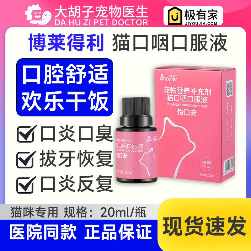 博莱得利怡氨泰猫口炎口服液猫口腔溃疡口臭杯状病毒怡安泰怡口乐,宠物/宠物食品及用品,猫口腔清洁,淘宝优惠券,粉丝福利购,淘宝优惠卷
