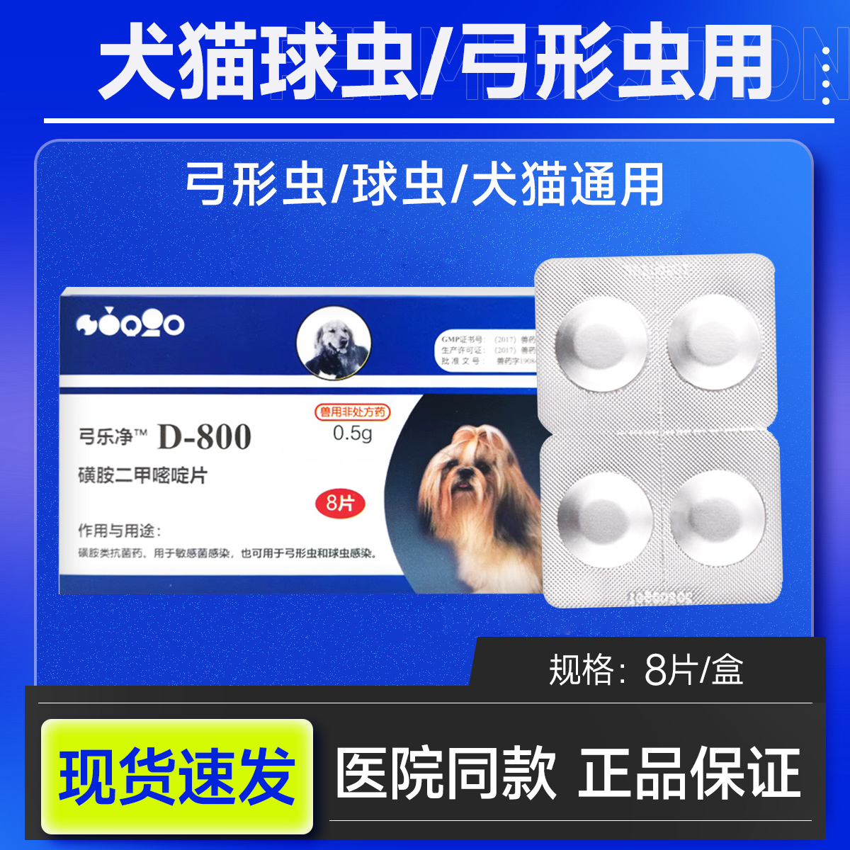 巴迪弓乐净D800体内驱虫药弓形虫