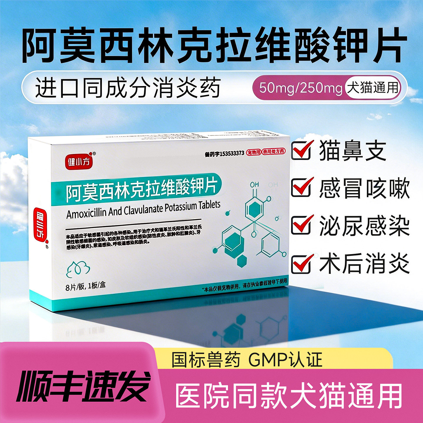 速猫消炎片猫狗阿莫西林克拉维酸钾片猫咪感冒诺药鼻支咳嗽幼猫狗