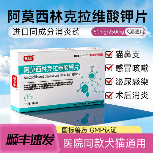阿莫西林消炎药口炎杯状伤口泌尿