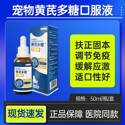 黄芪多糖口服液提高免疫应激预防