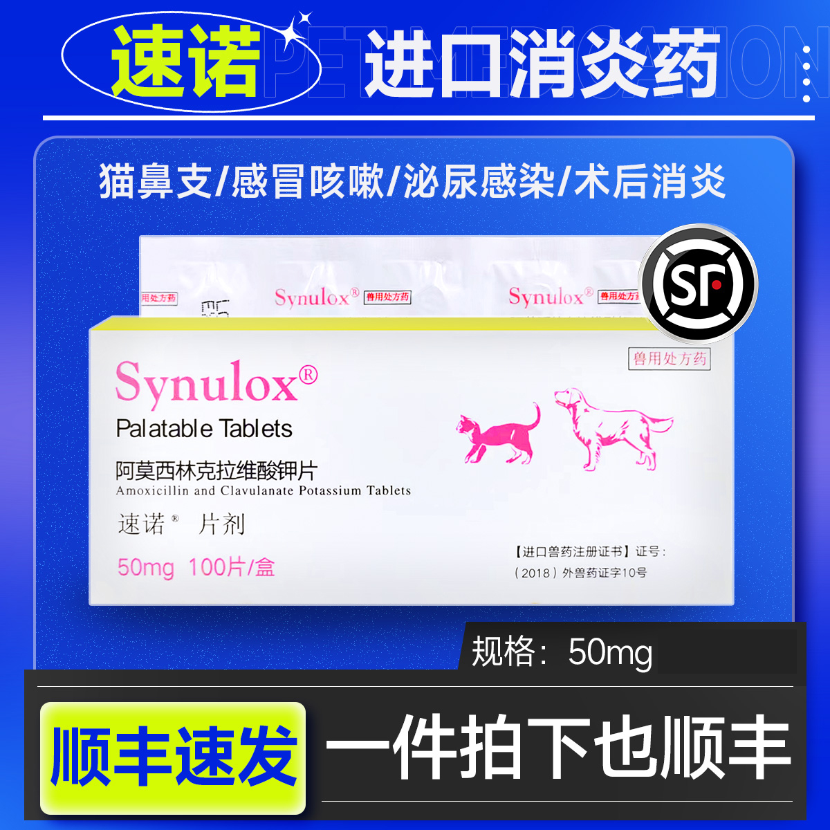 速诺消炎片猫治疗猫鼻支感冒药