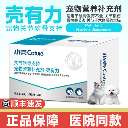 小壳壳有力鲨鱼软骨素猫狗鱼油氨糖滋养强化关节保护生炎增强骨头