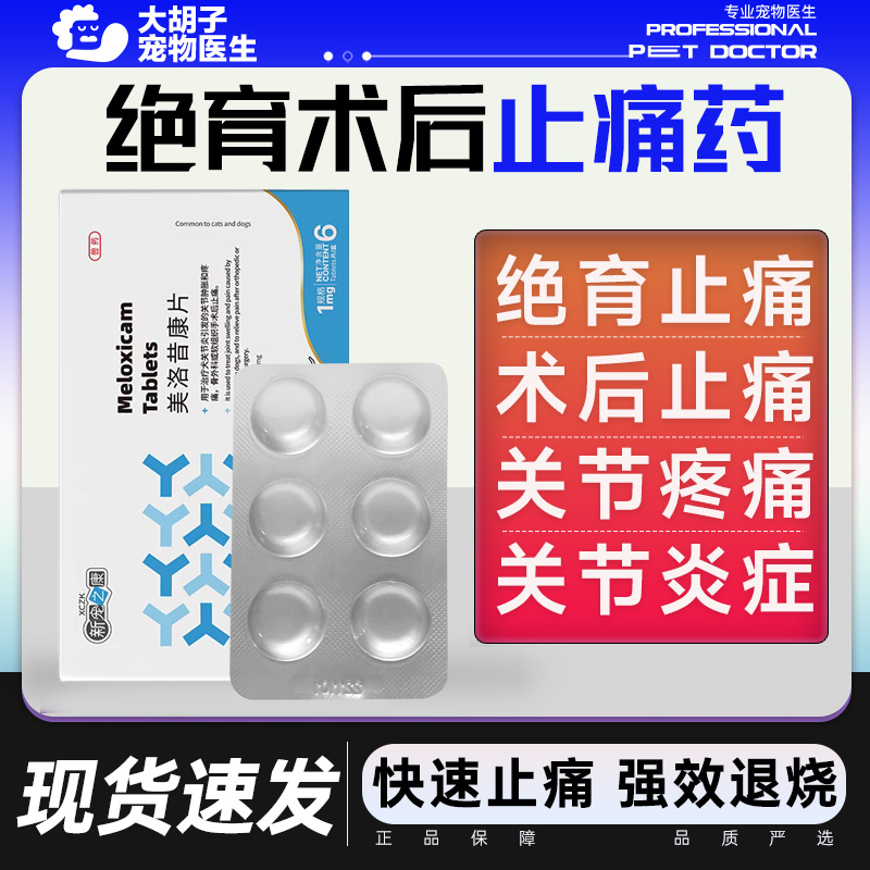 美洛昔康片宠物狗关节消炎止痛药