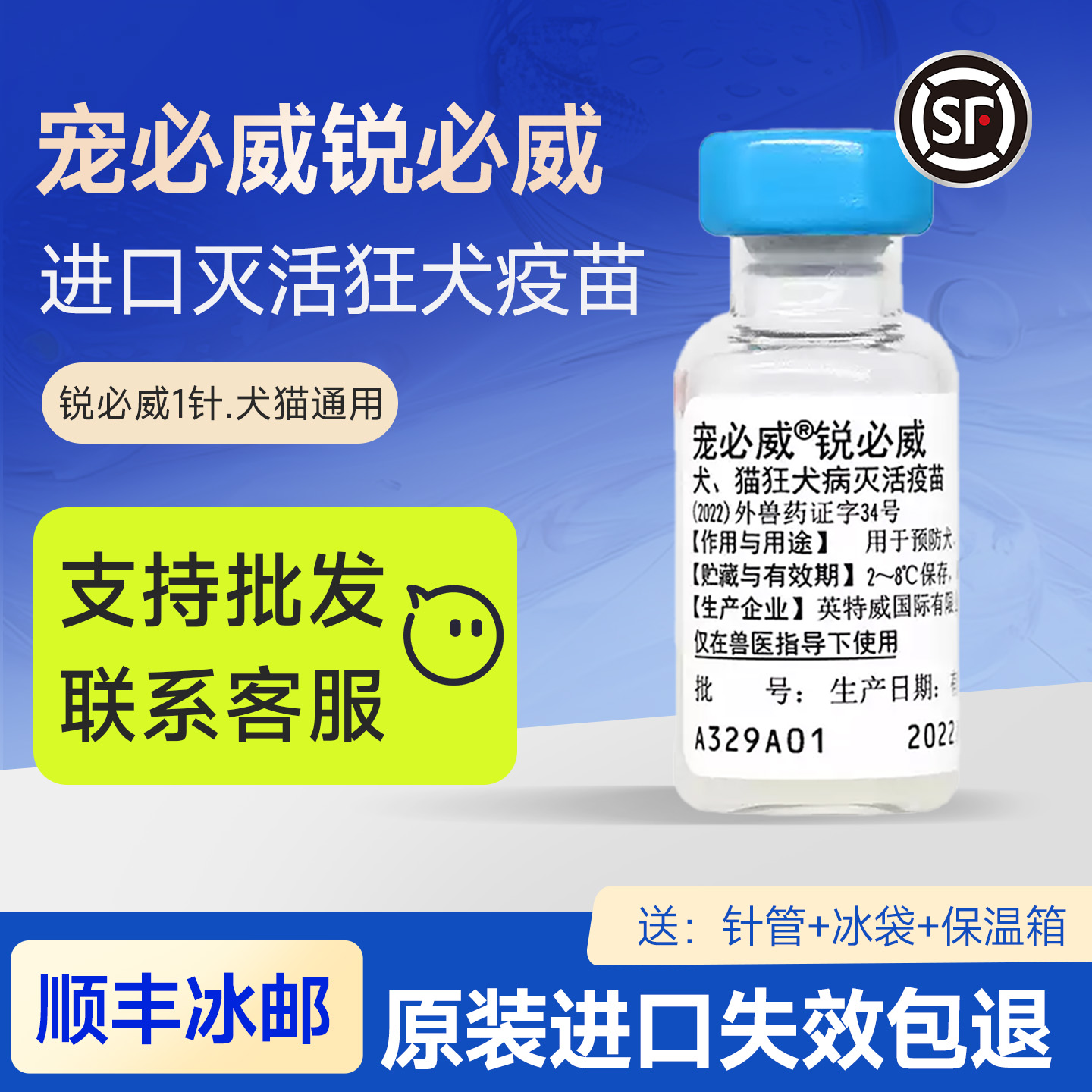 进口国产犬康英特威猫狗狂犬疫苗