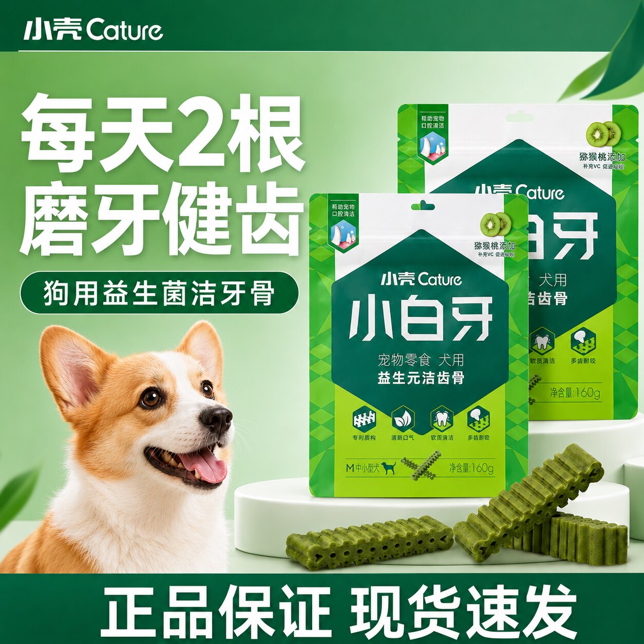 小壳小白牙狗狗零食洁齿棒除图片