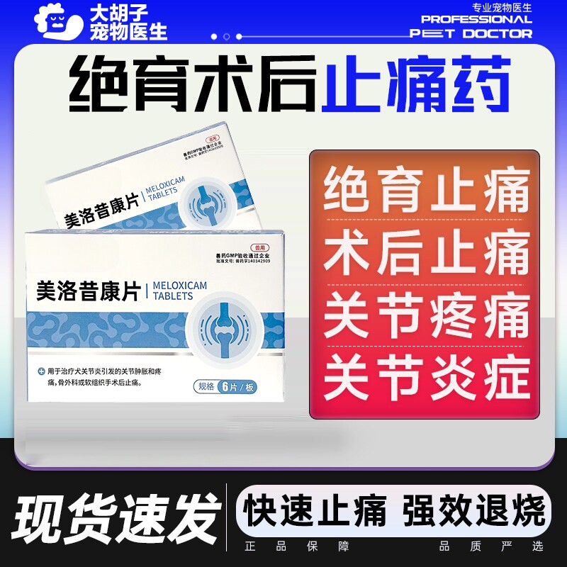 美洛昔康片宠物狗狗止疼片关节消炎止痛药猫咪骨折退烧药绝育术后