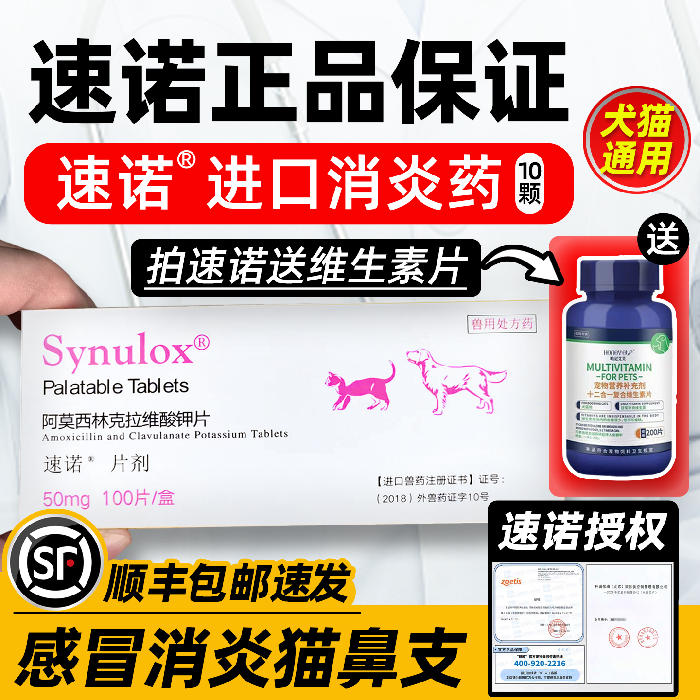 速诺进口消炎药口炎杯状伤口泌尿