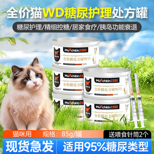 曼赤肯WD糖尿护理猫处方罐血糖猫咪胰岛胰腺火湿粮控糖抑护理主食