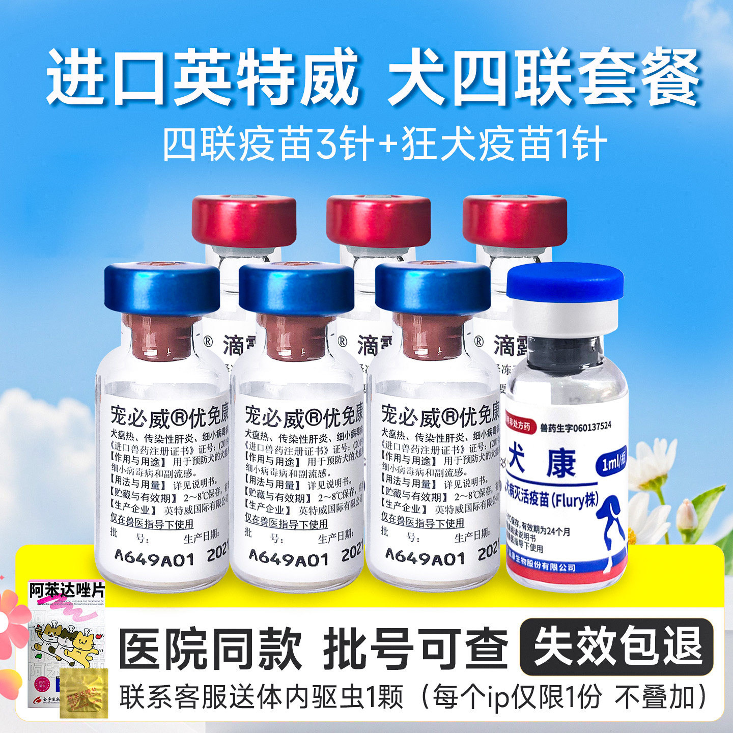 英特威四联六联狗狗疫苗幼犬预防细小犬瘟狂犬狗疫苗小狗宠物育苗