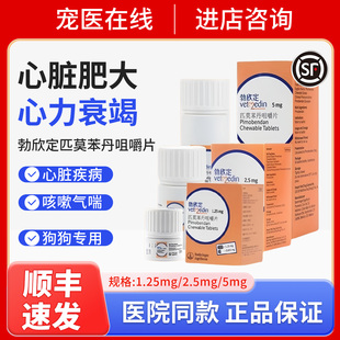 勃欣定匹莫苯丹德国进口5mg宠物狗狗心脏病药狗心脏肥大心衰2.5mg