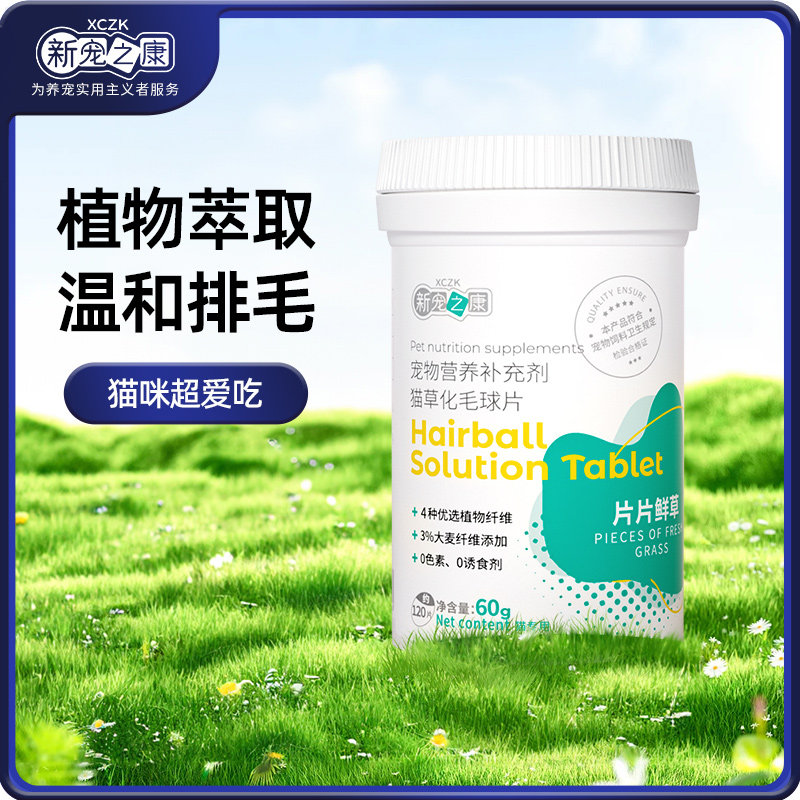 化毛球片猫草片化毛膏猫咪专用吐毛球植物排毛消化维生素营养品,宠物/宠物食品及用品,猫化毛膏/化毛球片,淘宝优惠券,粉丝福利购,淘宝优惠卷