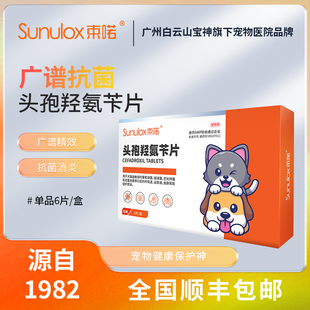 头孢羟氨苄片宠物狗狗消炎药犬猫咪专用头孢感冒药尿路感染皮肤病
