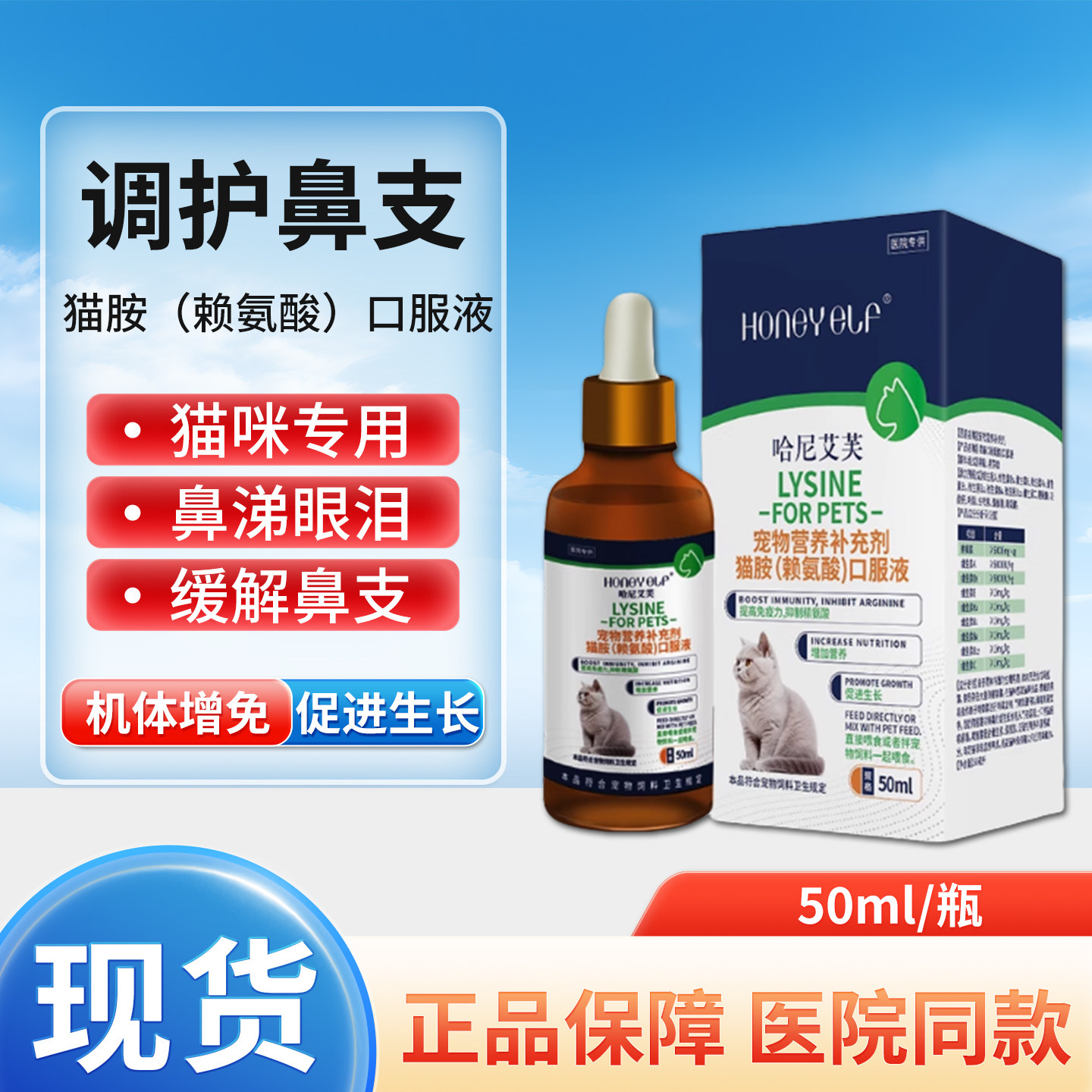 哈尼艾芙猫咪专用赖氨酸口服液猫胺打喷嚏流鼻涕眼泪猫鼻支补充剂,宠物/宠物食品及用品,猫特色保健品,淘宝优惠券,粉丝福利购,淘宝优惠卷