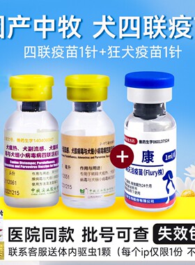 宠物狗疫苗中牧成犬幼犬细小犬瘟