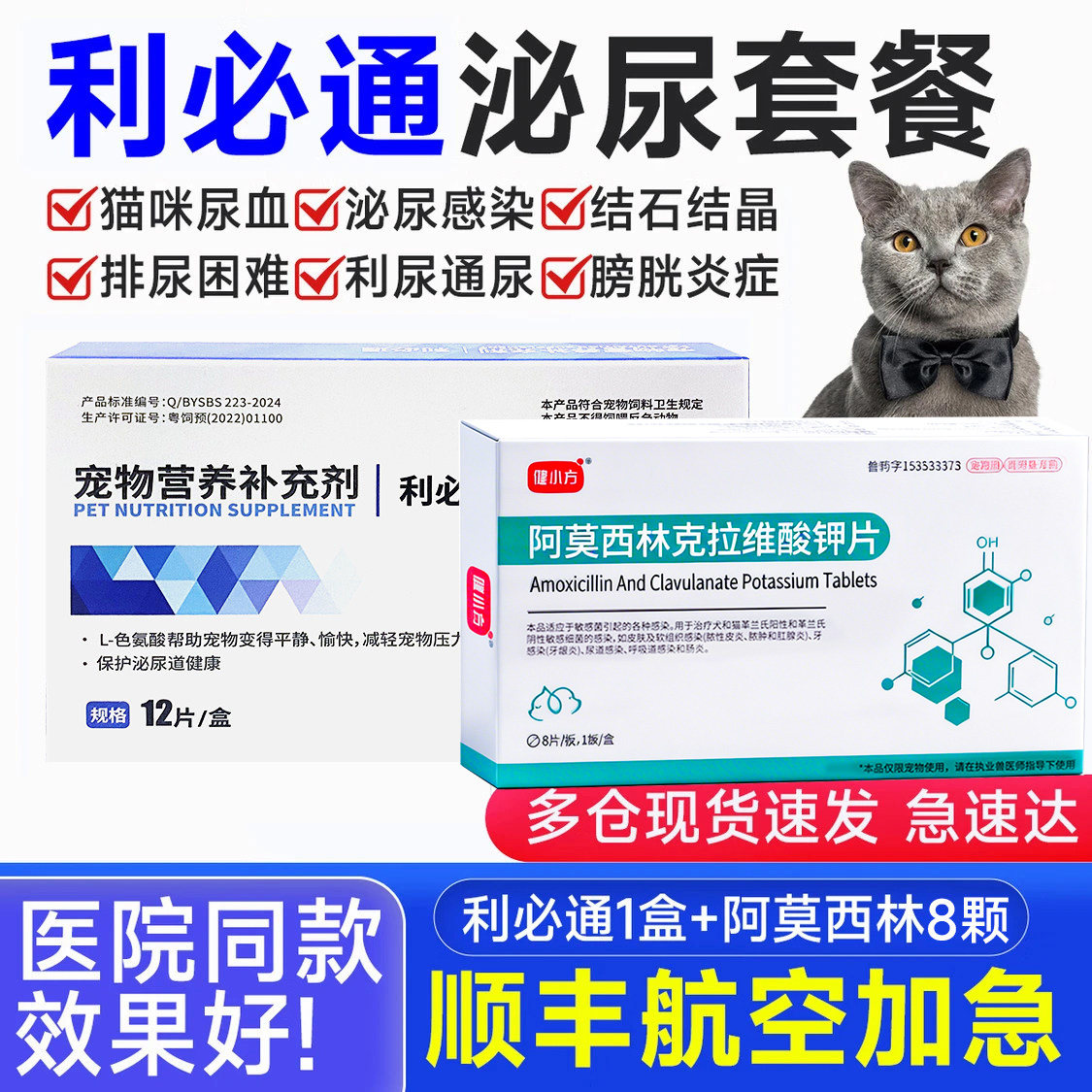 猫猫利尿通咪尿通猫咪泌尿排尿困难膀胱炎结晶结石尿血尿痛