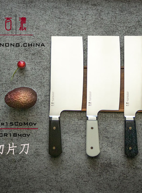 百浓通体10Cr15CoMov不锈钢切片刀菜刀中华菜切片刀国产VG10/918