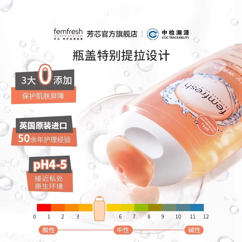 英国femfresh芳芯女性私处洗护液私密护理液日常护理洗护差旅便携,洗护清洁剂/卫生巾/纸/香薰,私处洗液,淘宝优惠券,粉丝福利购,淘宝优惠卷