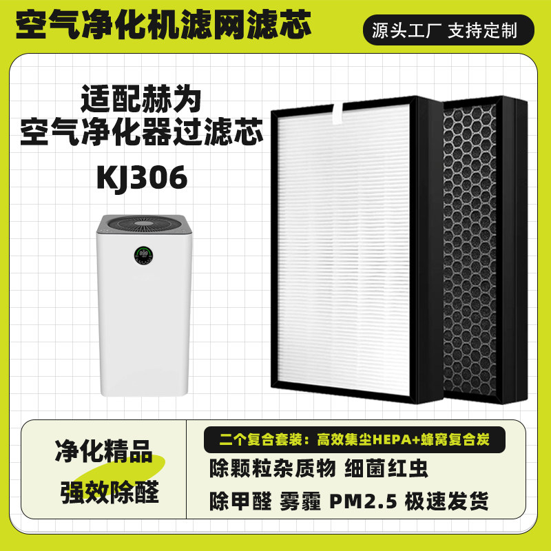 适配赫为牌空气净化器滤芯HW-Y320高效复合三层除甲醛雾霾过滤网
