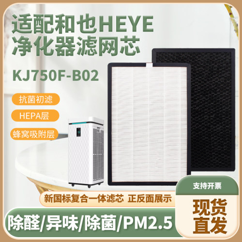 适配和也空气净化器芯KJ750F-B02