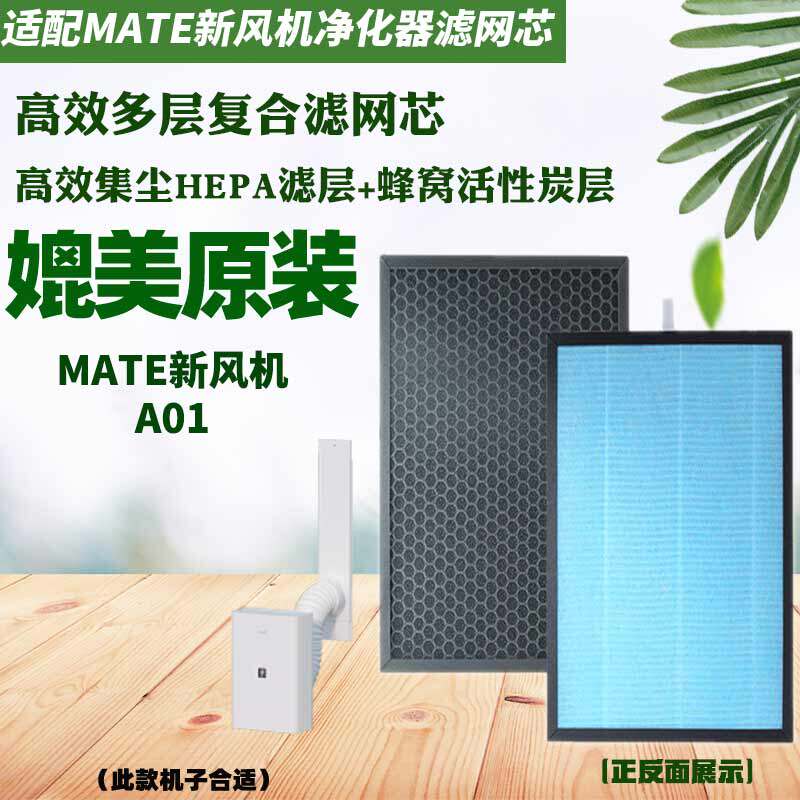 空气净化器滤芯A01新风机除甲醛雾霾PM2.5二手烟尘过滤网