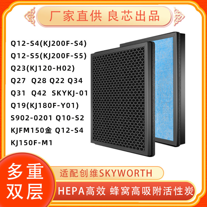 适配SKYWORTH创维空气净化器滤网