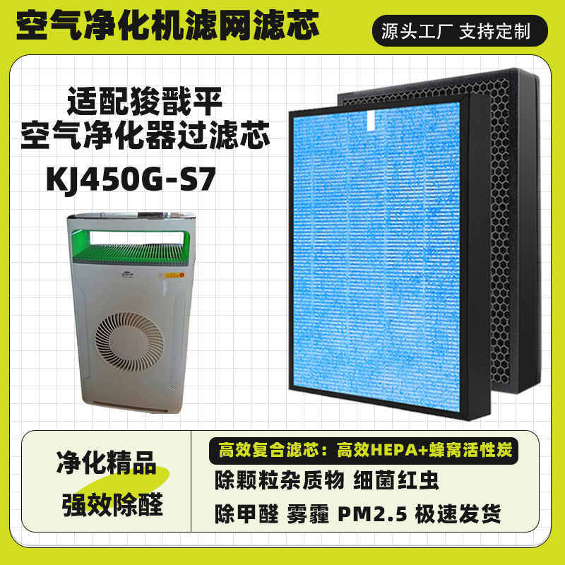 适配狻戬平空气净化器滤芯HY-KJY-A复合除甲醛雾霾PM2.5烟尘滤网