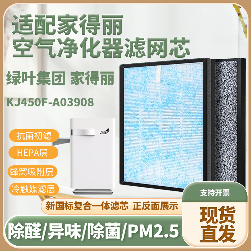 适配绿叶集团家得丽空气净化滤芯