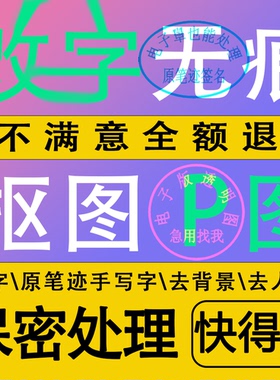 电子版盖印word文件修图无痕改字ps抠图P图镂空图PNG章子去换背景