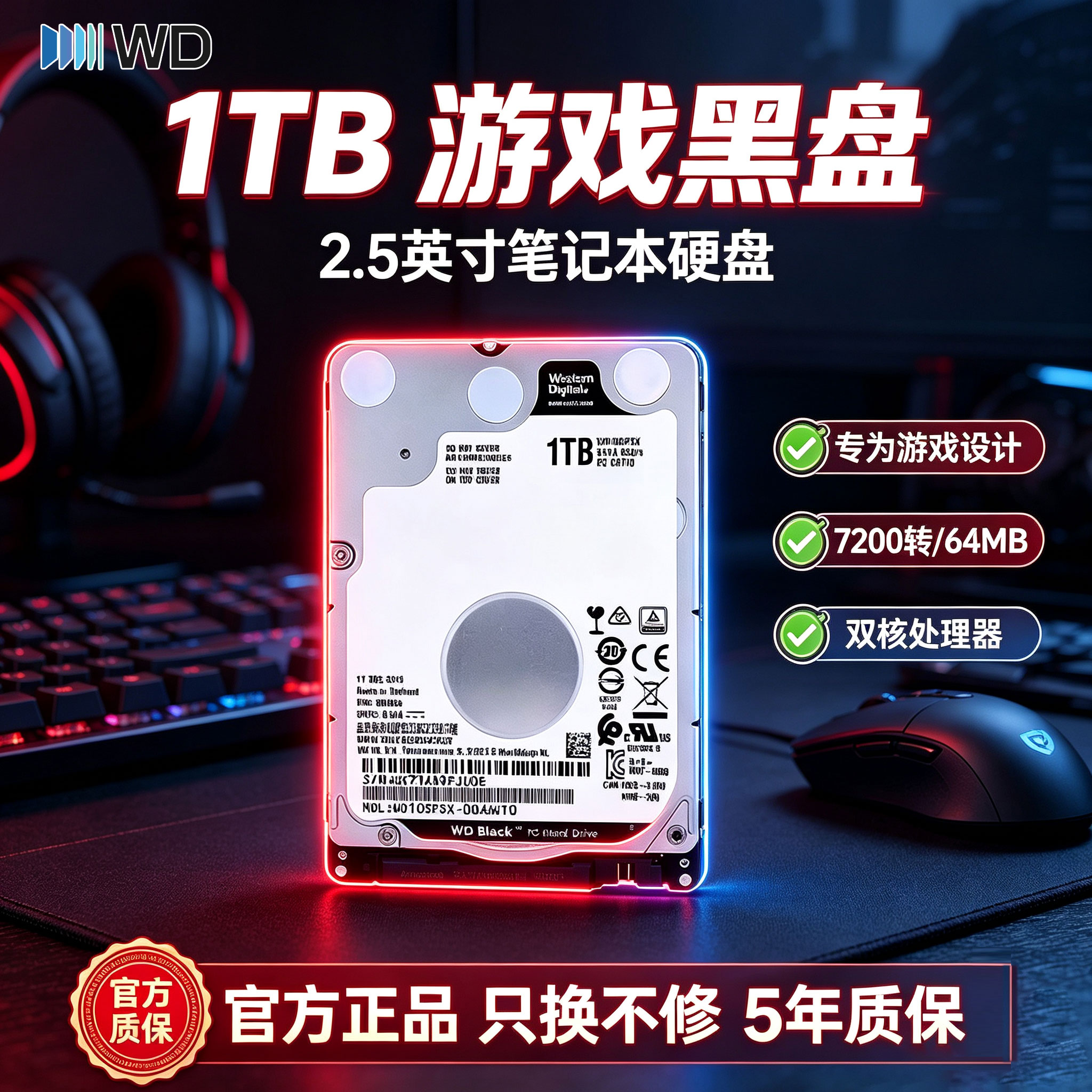 WD西部数据机械硬盘1t黑盘图片