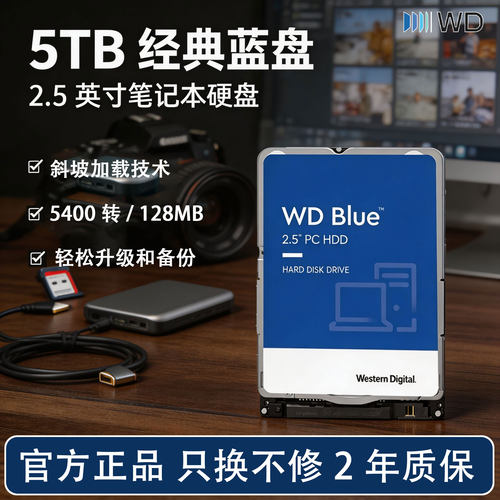 WD西部数据机械硬盘5t蓝盘