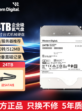 WD西部数据机械硬盘24TUltrastar DC HC570企业级服务器存储24TB
