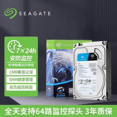 Seagate希捷酷鹰8t监控专用盘