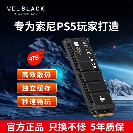 西部数据WD_BLACK西数SN850P固态硬盘2T索尼PS5台式机1T电脑NVMe