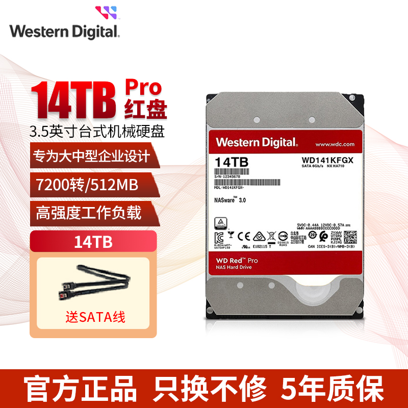 WD西部数据机械硬盘14t正品红盘Pro14TB电脑WD141KFGNAS硬盘512M-封面