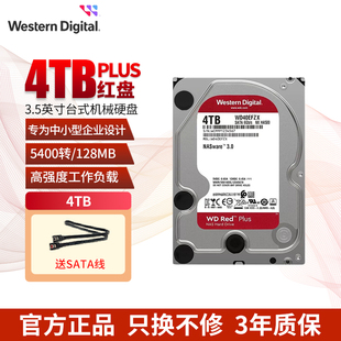 WD西部数据机械硬盘4t红盘Plus正品256M网络NAS硬盘WD40EFPX 接口