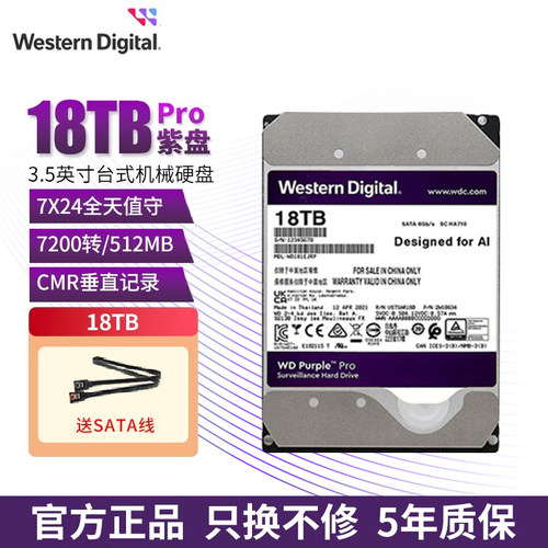 西部数据监控级硬盘紫盘pro18TB